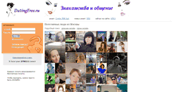 Desktop Screenshot of datingfree.ru